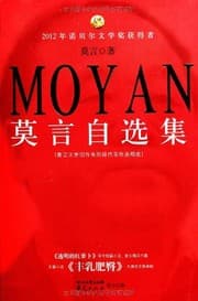Tapa de Mo Yan's Selections (Chinese Ed.)