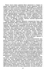 Tapa de Obs c estvo i chozjajstvo v Rimskoj imperii