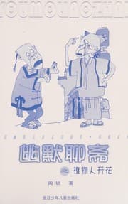 Tapa de You mo liao zhai zhi zhi wu ren kai hua