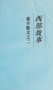 Tapa de Xi bu gu shi