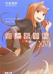 Tapa de Spice And Wolf, Volume 14 (Japanese Edition)