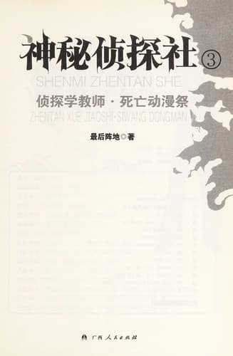 Tapa de Shen mi zhen tan she