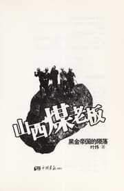Tapa de Shanxi mei lao ban