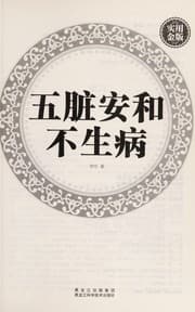 Tapa de Shi yong jin ban. wu zang an he bu sheng bing