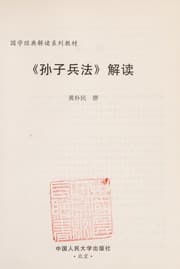 Tapa de "Sunzi bing fa" jie du