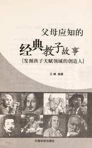 Tapa de Fu mu ying zhi de jing dian jiao zi gu shi