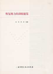 Tapa de Hui fu shi li de xun lian mi ji