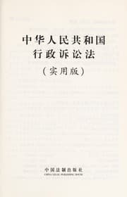 Tapa de Zhonghua Renmin Gongheguo xing zheng su song fa