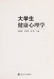 Tapa de Da xue sheng jian kang xin li xue