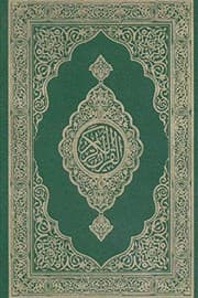 Tapa de The Holy Quran