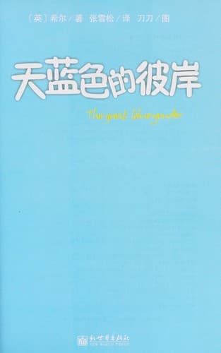 Tapa de Tian lan se de bi an =