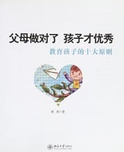 Tapa de Fu mu zuo dui le hai zi cai you xiu