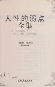 Tapa de Ren xing de ruo dian quan ji