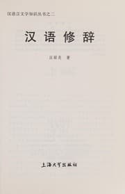 Tapa de Han yu xiu ci