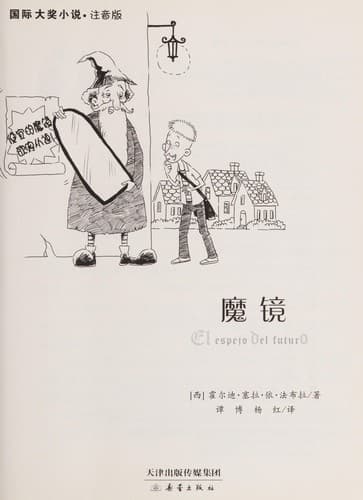 Tapa de Mo jing =