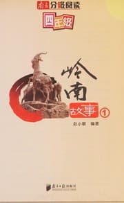 Tapa de Ling nan gu shi