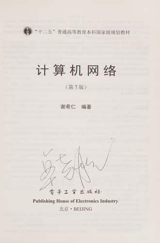 Tapa de Ji suan ji wang luo