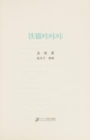 Tapa de Tie mao ka ka ka