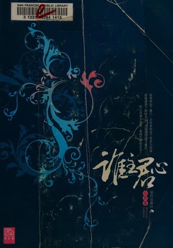 Tapa de Shui zhu jun xin