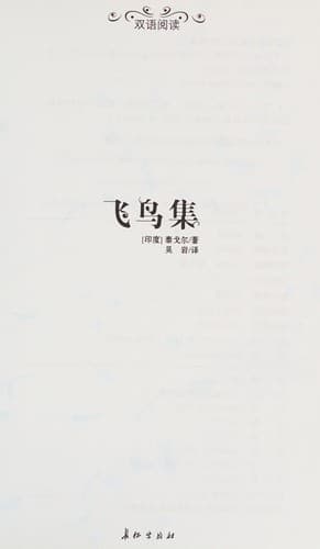 Tapa de Fei niao ji