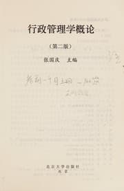 Tapa de Xing zheng guan li xue gai lun