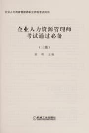Tapa de Qi ye ren li zi yuan guan li shi kao shi tong guo bi bei