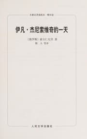 Tapa de Yifan Jienisuoweiqi de yi tian