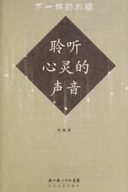 Tapa de Ling ting xin ling de sheng yin