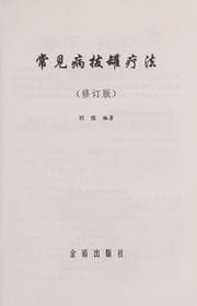 Tapa de Chang jian bing ba guan liao fa