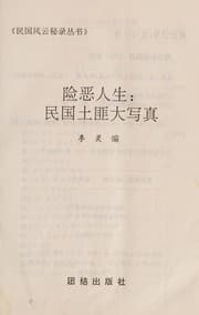 Tapa de Xian e ren sheng