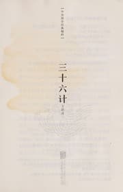 Tapa de San shi liu ji