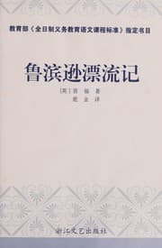 Tapa de Lu bin xun piao liu ji