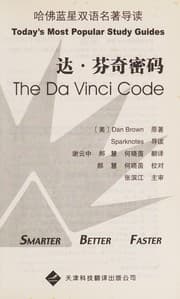 Tapa de Da Vinci Code (SparkNotes Literature Guide)