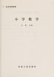 Tapa de Xiao xue shu xue