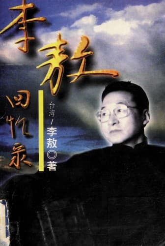 Tapa de Li Ao hui yi lu
