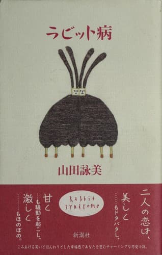 Tapa de Rabitto-byō