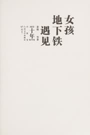 Tapa de Yu jian di xia tie nü hai