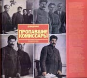 Tapa de The Commissar Vanishes. The Falsification of Photographs and Art in Stalin`s Russia