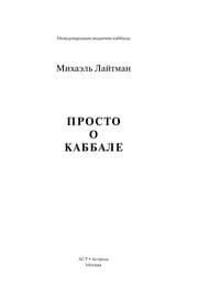 Tapa de Prosto o kabbale
