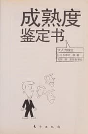 Tapa de Cheng shou du jian ding shu