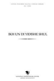 Tapa de Ikh un di Yidishe shul