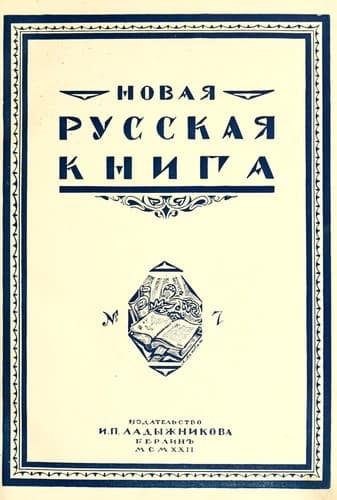 Tapa de Novaia russkaia kniga