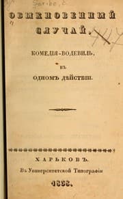 Tapa de Obyknovennyĭ sluchaĭ