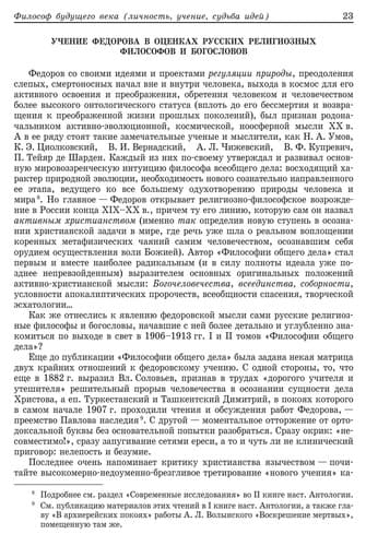 Tapa de N.F. Fedorov