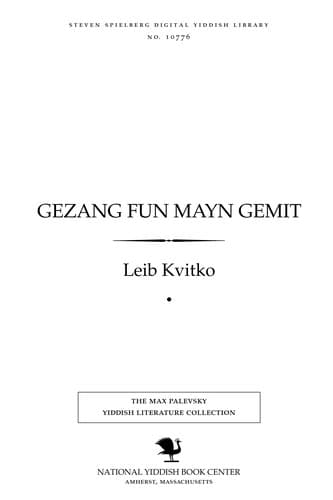 Tapa de Gezang fun mayn gemiṭ