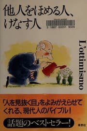 Tapa de Tanin o homeru hito, kenasu hito