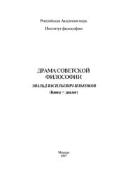 Tapa de Drama sovetskoĭ filosofii