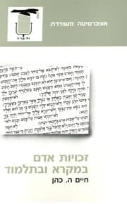 Tapa de Zekhuyot adam ba-Mikra uva-Talmud (Sifriyat "universitah meshuderet")