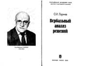 Tapa de Verbal'nyĭ analiz resheniĭ