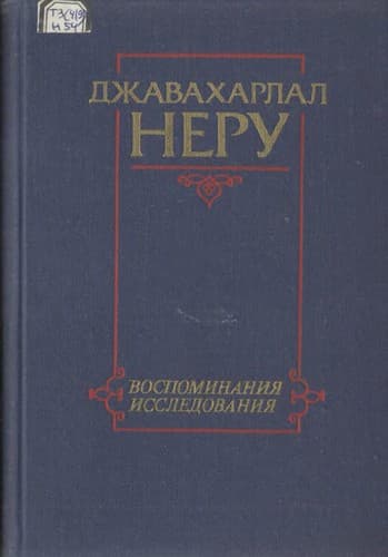 Tapa de Dzhavakharlal Neru